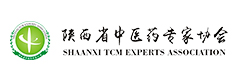 陜西省中醫藥專家協會